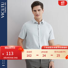 VICUTU 威可多 男士商场同款男士衬衫男短袖舒适亲肤商务休闲夏季衬衣男 浅灰 165/B/39