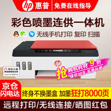 HP 惠普 Smart Tank 519 彩色喷墨一体机 红色