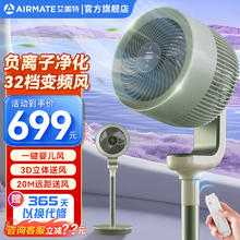 AIRMATE 艾美特 空气循环扇 FA18-RD70 PRO-2