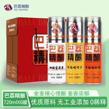 巴荔 原浆精酿啤酒 小麦大麦清爽啤酒白啤 720ml*6罐 麦香浓青岛特产