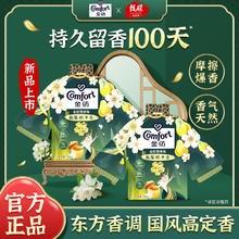 Comfort 金纺 鹅梨帐中香衣物留香珠 25g*6袋