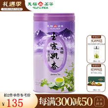 天福茗茶 茉莉花茶玉露飘香四川茉莉花茶100克铁罐装茶叶 自饮