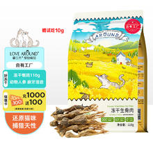 LOVE AROUND 爱立方 全价 主食冻干猫粮 零食鹌鹑冻干 110g