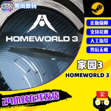 PC中文正版 Steam正版 家园3 Homeworld 3 科幻 太空  国区激活码 CDkey