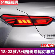 LANDTRIP适用于18-23款丰田八代凯美瑞尾灯总成改装LED流光行车灯流水转向 八代凯美瑞LED尾灯总成（一对）