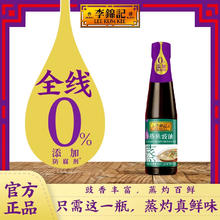 李锦记 蒸鱼豉油 410ml