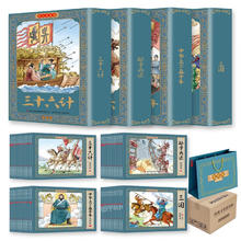 《三国+中华上下五千年+孙子兵法+三十六计》（彩色珍藏版 全48册)