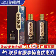 JINSHA 金沙 回沙酒 回源 酱香型白酒 大曲坤沙 53度 500mL 2瓶
