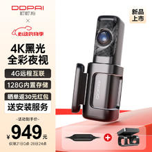 DDPAI 盯盯拍 行车记录仪MINI7X 4K黑光夜视 内置存储 停车监控线+4G支架套餐