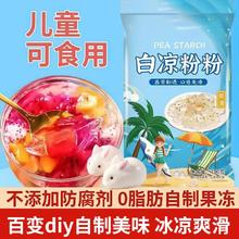 奥丽客 新配方正宗白凉粉100g/包家用自制儿童凉粉食用果冻粉冰粉粉正品
