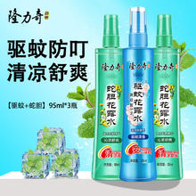 Longrich 隆力奇 驱蚊花露水+蛇胆花露水 95ml*3瓶