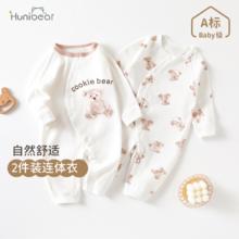 欢喜小熊 两件装婴儿连体衣春秋季纯棉新生儿衣服宝宝哈衣爬服春装