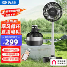 SINGFUN 先锋 店铺新客 SINGFUN 先锋 手机APP智能控制直流变频电风扇落地扇空气循环扇空调伴侣大风量伸缩式