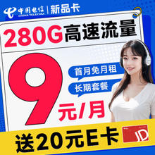 中国电信 新品卡