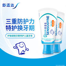 88VIP会员：SENSODYNE 舒适达 护釉健换牙期特护儿童牙膏含氟防蛀牙龋齿（温和薄荷）65g
