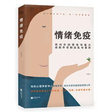 京东PLUS：《情绪免疫》