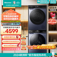 Hisense 海信 SE超薄洗烘套装 10公斤全自动滚筒洗衣机+双擎热泵烘干机