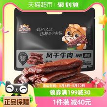 88VIP会员：三只松鼠 风干牛肉500g*1袋手撕牛肉熟食特产休闲零食网红小吃
