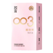 首购：名流避孕套 安全套 003玻尿酸超薄18只 中号*3件