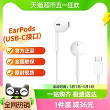 88VIP会员：Apple 苹果 iPhone 15 Pro Max原装线控耳机EarPods (USB-C)正品