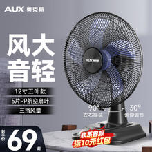 AUX 奥克斯 台式电风扇家用小型桌面风扇 12寸5叶款