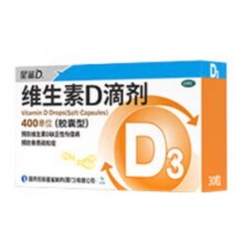 星鲨 维生素D滴剂（胶囊型）儿童成人D3 30粒单盒*5件