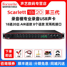 Focusrite 福克斯特 Focusrite Scarlett 18i20 三代录音棚录音USB声卡套装