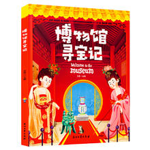 《博物馆寻宝记》