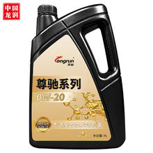 longrun 龙润 润滑油尊驰系列 先进全合成发动机油汽机油 0W-20 SP级 4L 汽车保养 尊驰系列 SP 0W-20