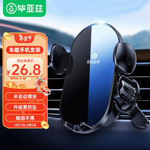 Biaze 毕亚兹 车载手机支架 车载支架汽车导航车用手机架出风口固定器汽车用品