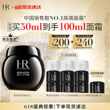 京东PLUS：赫莲娜 黑绷带面霜 50ml（赠同款 5ml*7+白绷带 5ml*3）