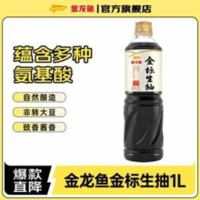 金龙鱼 金标生抽 1L