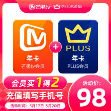 【买一赠一】芒果TV会员年卡+京东Plus年卡  手机号直充秒到账
