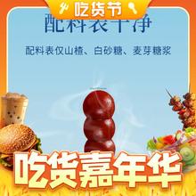 超级天材 鲜蒸山楂棒 30支