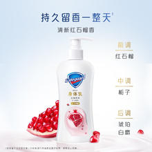 Safeguard 舒肤佳 水润柔滑身体乳 沐浴露95g+身体乳80*2
