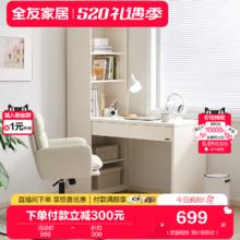 QuanU 全友 家居奶油风书桌客厅书柜书桌一体式卧室家用电脑桌子129538