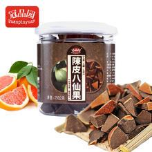 冠品园 八仙果化州橘红 中国台湾陈年特产化桔红八珍果干陈皮柚子参
