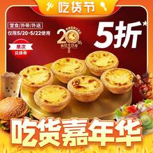 KFC 肯德基 电子券码 肯德基 葡式蛋挞6只 兑换券