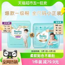 88VIP会员：Pampers 帮宝适 一级帮系列 纸尿裤