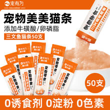 喵小膳 猫零食 三文鱼猫条50支