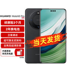 HUAWEI 华为 自营 HUAWEI 华为 手机 Mate 60 Pro 12GB+512GB 雅丹黑 碎屏险套装