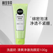 INOHERB 相宜本草 洗面奶清爽净澈洗颜泥深层清洁洁面乳男女通用 清爽净澈洗颜泥100g*1
