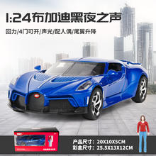 黑曼巴 布加迪黑夜之声 1:24蓝色小汽车模型儿童玩具合金车收藏摆件礼物