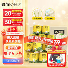 BABO 斑布 有芯卷纸 4层125克*27卷