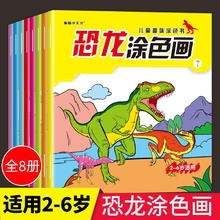 《恐龙涂色画》