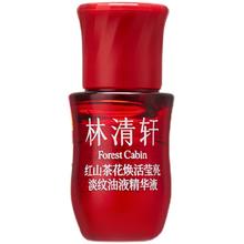 林清轩 夜猫子油液精华熬夜提亮抗老淡纹2.7ml