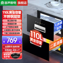 容声厨电 容声（RONGSHENG）消毒柜嵌入式家用大容量二星级餐具碗筷厨房高温镶嵌式消毒碗柜