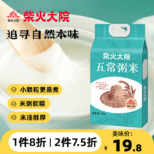 PLUS会员、需首购：柴火大院 五常粥米2kg