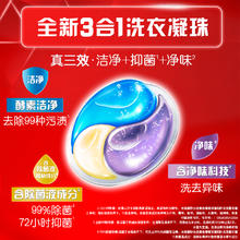 OMO 奥妙 洗衣凝珠怡神薰衣草189克三合一浓缩酵素洗衣液抑菌洁净柔顺