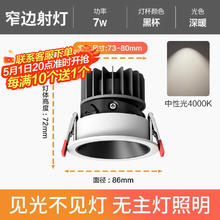 Flkl 深杯led防眩射灯筒灯嵌入式小山丘吊顶孔灯孔径75mm洗墙灯室内客 全铝高散热-7W黑杯-中性光 开孔7-8cm